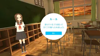 Скриншот 2 к игре からかい上手の高木さんVR 1学期