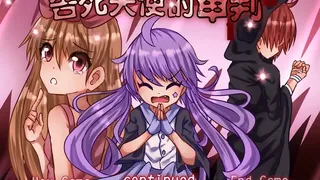 Скриншот 4 к игре 告死天使的审判 Death Angel Trial