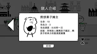Скриншот 6 к игре 我是熊孩子