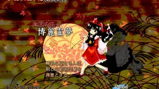 Скриншот 1 к игре 東方風神録 〜 Mountain of Faith.