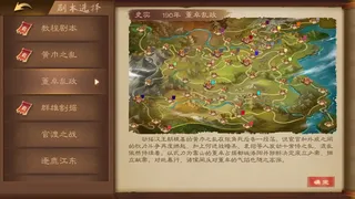 Скриншот 4 к игре 三国志猛将传