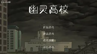 Скриншот 1 к игре 幽灵高校(Ghost College)