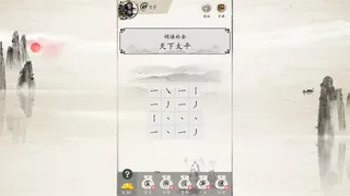 Скриншот 3 к игре 妙语连珠