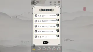 Скриншот 8 к игре 妙语连珠