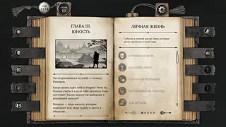 Скриншот 3 к игре The Life and Suffering of Sir Brante