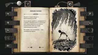 Скриншот 8 к игре The Life and Suffering of Sir Brante