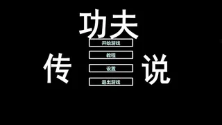 Скриншот 5 к игре Tales of Kongfu
