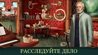 Скриншот 3 к игре Таинственный Отель: Поиск Предметов