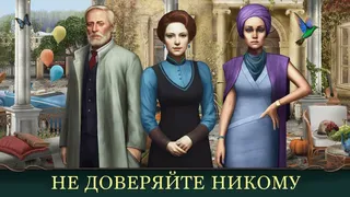 Скриншот 5 к игре Таинственный Отель: Поиск Предметов