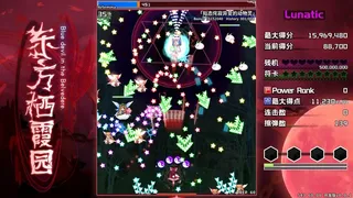Скриншот 6 к игре 东方栖霞园 ~ Blue devil in the Belvedere.