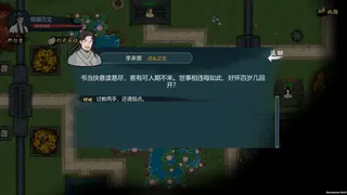 Скриншот 2 к игре 经天纪