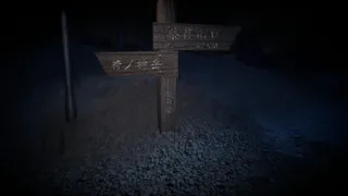 Скриншот 3 к игре サチ江 -死道-/Sachie -Death Road-