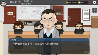 Скриншот 7 к игре 我的公司996