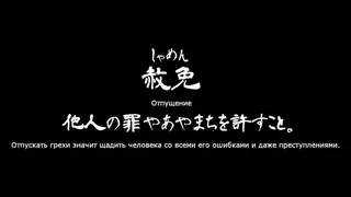 Скриншот 1 к игре The Remission of Sins