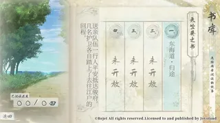 Скриншот 7 к игре 剑为君舞 百夜缀
