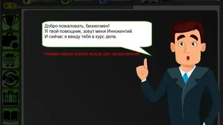 Скриншот 1 к игре Business Simulator