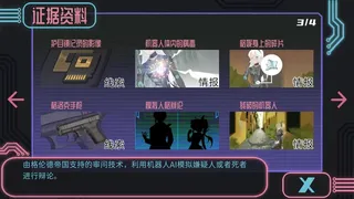 Скриншот 3 к игре 赛博侦探：艾尔塔特