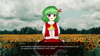 Скриншот 3 к игре КПТ с Юкой Казами