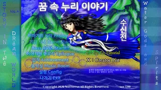 Скриншот 1 к игре Story in the Dream World 2 –Water Gods and Spirits–