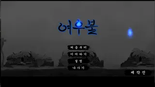 Скриншот 1 к игре 여우불