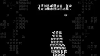 Скриншот 3 к игре 《文字遊戲》