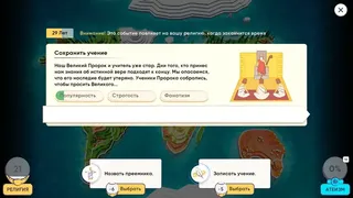 Скриншот 2 к игре Religion inc.