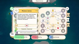 Скриншот 3 к игре Religion inc.