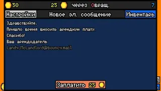 Скриншот 3 к игре Удачи, арендодатель