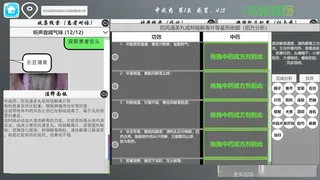 Скриншот 4 к игре 中医模拟器