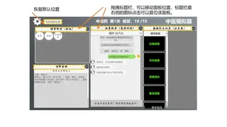 Скриншот 8 к игре 中医模拟器