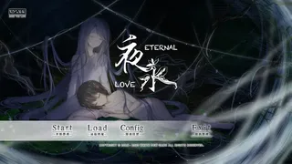 Скриншот 1 к игре 夜永 Eternal Love