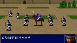 Скриншот 3 к игре 三国群英传