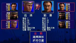 Скриншот 4 к игре 三国群英传