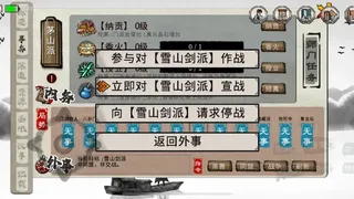 Скриншот 4 к игре 英雄坛说X之宗门风云