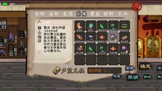 Скриншот 8 к игре 英雄坛说X之宗门风云