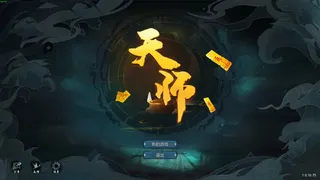 Скриншот 1 к игре 天师