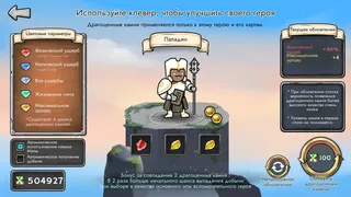 Скриншот 8 к игре 3 Minute Heroes