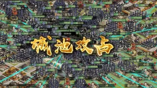 Скриншот 1 к игре 全战天下