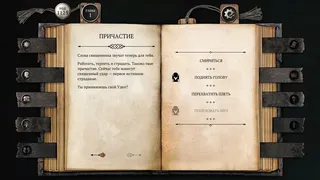 Скриншот 6 к игре The Life and Suffering of Sir Brante — Chapter 1&2