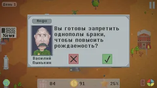 Скриншот 6 к игре Weltreich: Political Strategy Simulator