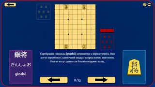 Скриншот 2 к игре Давайте учить сёги