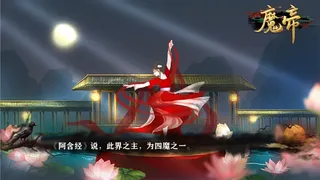 Скриншот 3 к игре 魔帝1 Magic Emperor1