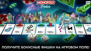 Скриншот 1 к игре MONOPOLY Poker