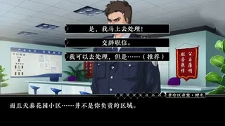 Скриншот 2 к игре 景安区奇案-Jing 'an District Copstories