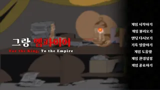 Скриншот 1 к игре 그랑 엠파이어