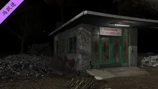 Скриншот 7 к игре 孙美琪疑案 第四季