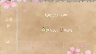 Скриншот 2 к игре 飞花令 春饼
