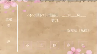 Скриншот 3 к игре 飞花令 春饼