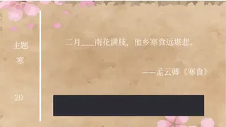 Скриншот 4 к игре 飞花令 春饼