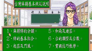 Скриншот 7 к игре 正宗台灣十六張麻將